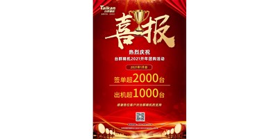 同比暴漲10倍，臺群立加856系列1月份簽單、出貨超預(yù)期